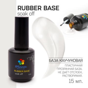 База Bloom RUBBER 15 мл 
